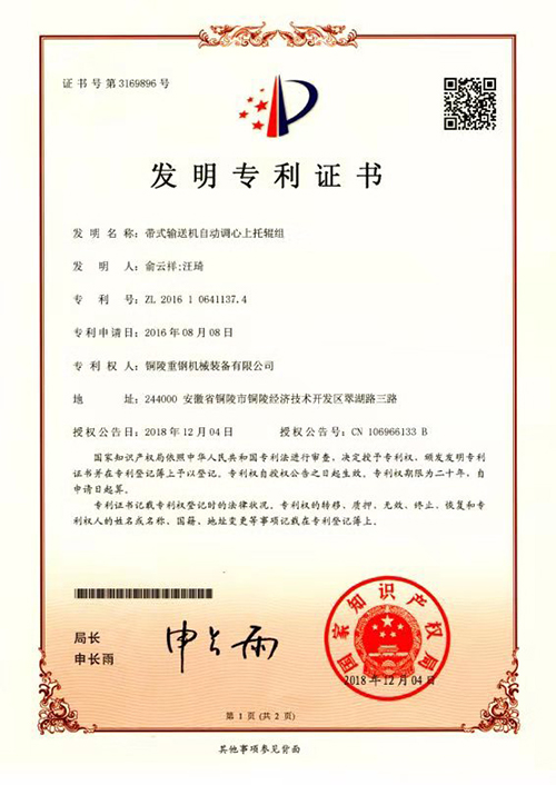发明专利证书
