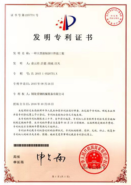 发明专利证书