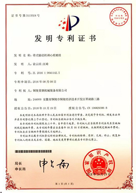 发明专利证书