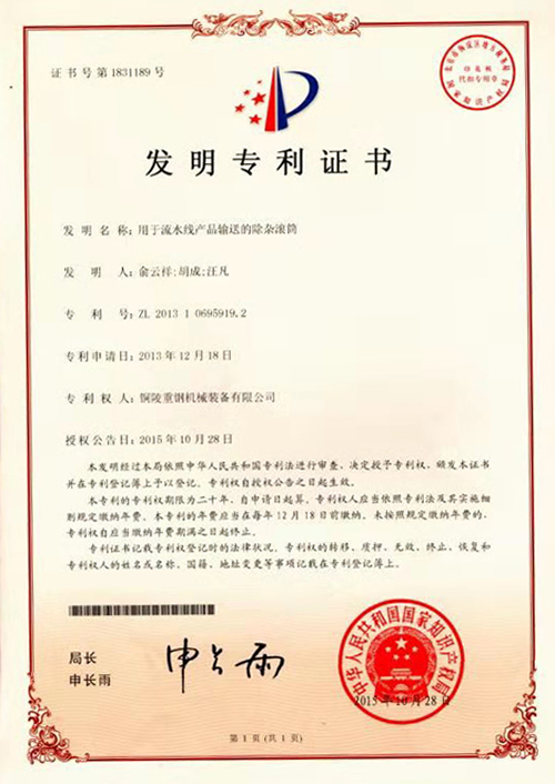 发明专利证书