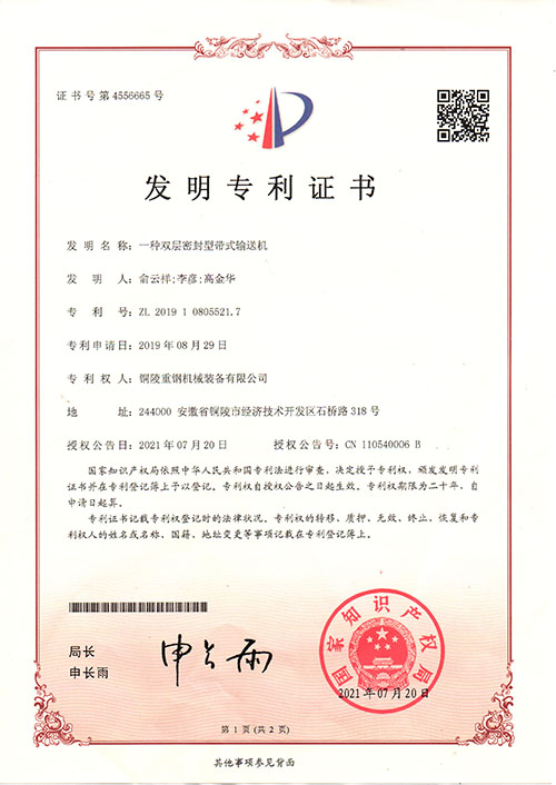 发明专利证书