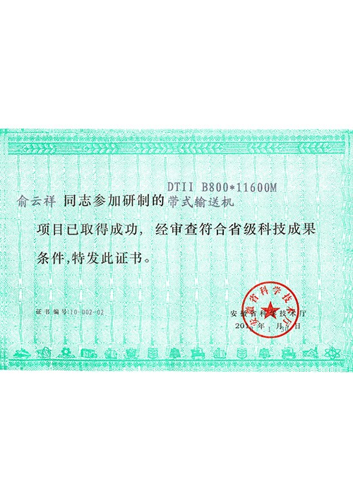 荣誉证书