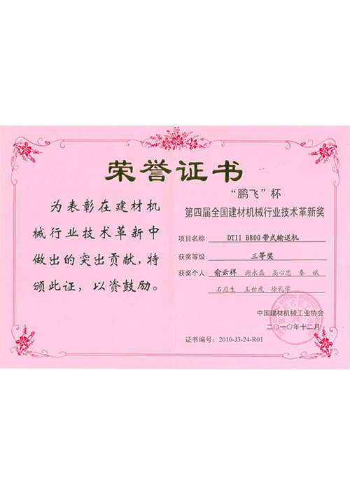 荣誉证书
